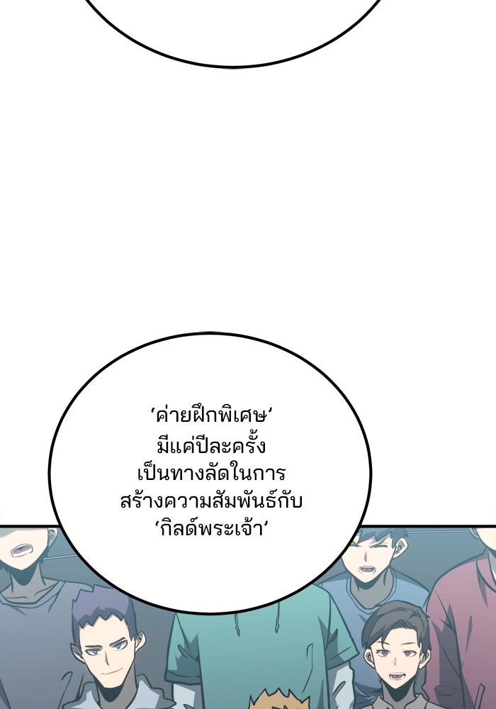 ผู้ปลุกพลังไร้ขีดจำกัด - หน้า 78