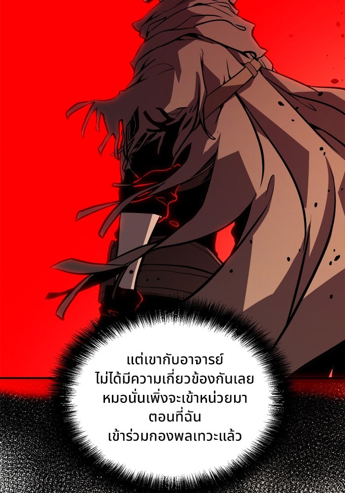 ผู้ปลุกพลังไร้ขีดจำกัด - หน้า 85