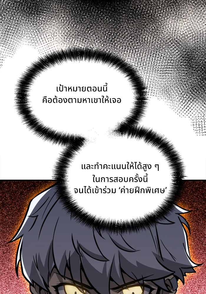ผู้ปลุกพลังไร้ขีดจำกัด - หน้า 86