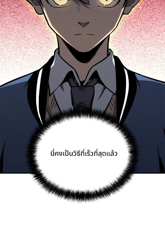 ผู้ปลุกพลังไร้ขีดจำกัด - หน้า 87