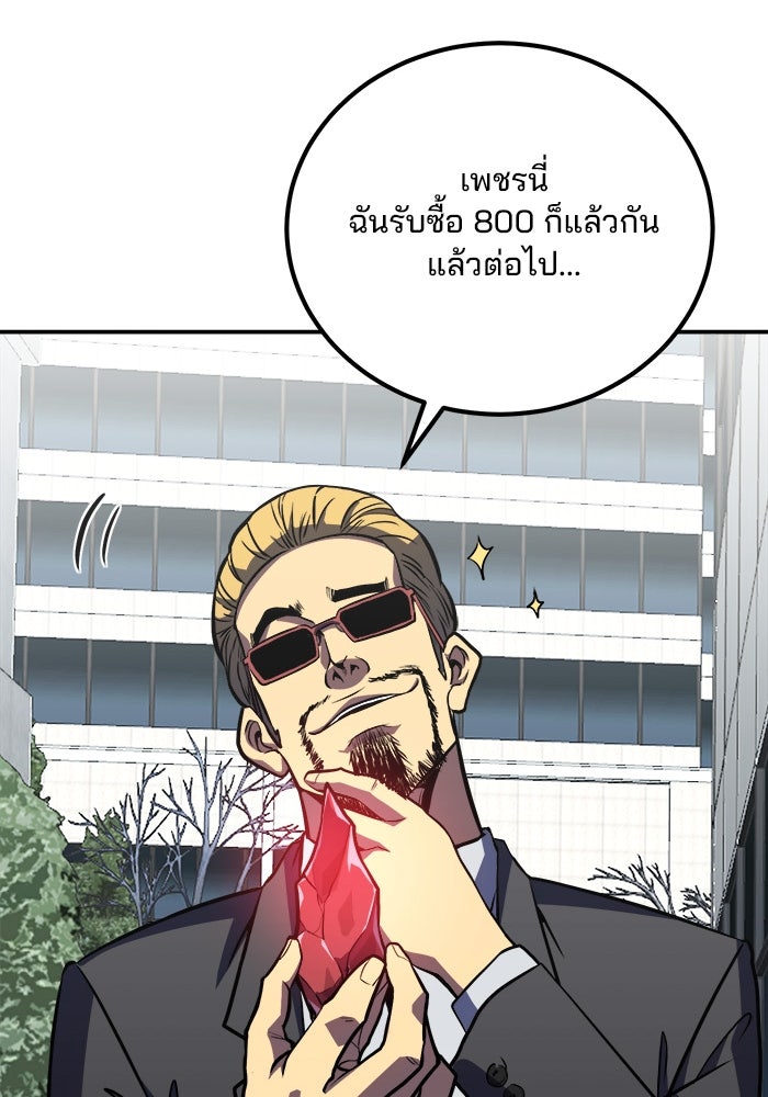 ผู้ปลุกพลังไร้ขีดจำกัด - หน้า 9