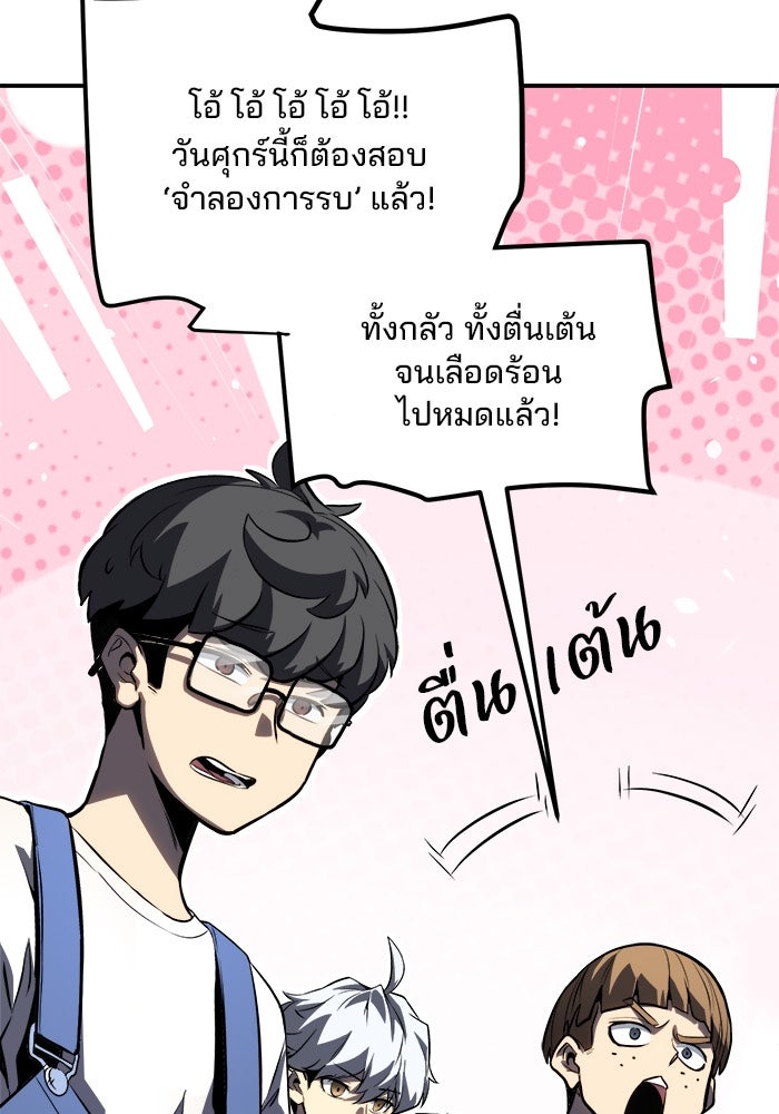 ผู้ปลุกพลังไร้ขีดจำกัด - หน้า 90