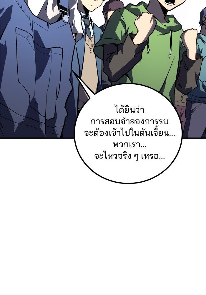 ผู้ปลุกพลังไร้ขีดจำกัด - หน้า 91