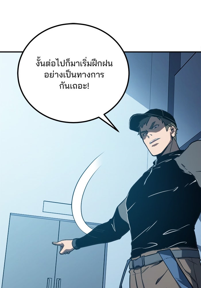 ผู้ปลุกพลังไร้ขีดจำกัด - หน้า 92