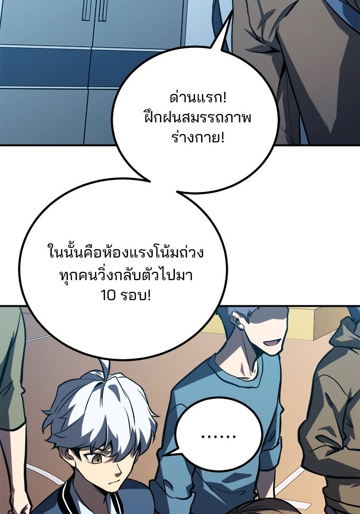 ผู้ปลุกพลังไร้ขีดจำกัด - หน้า 93