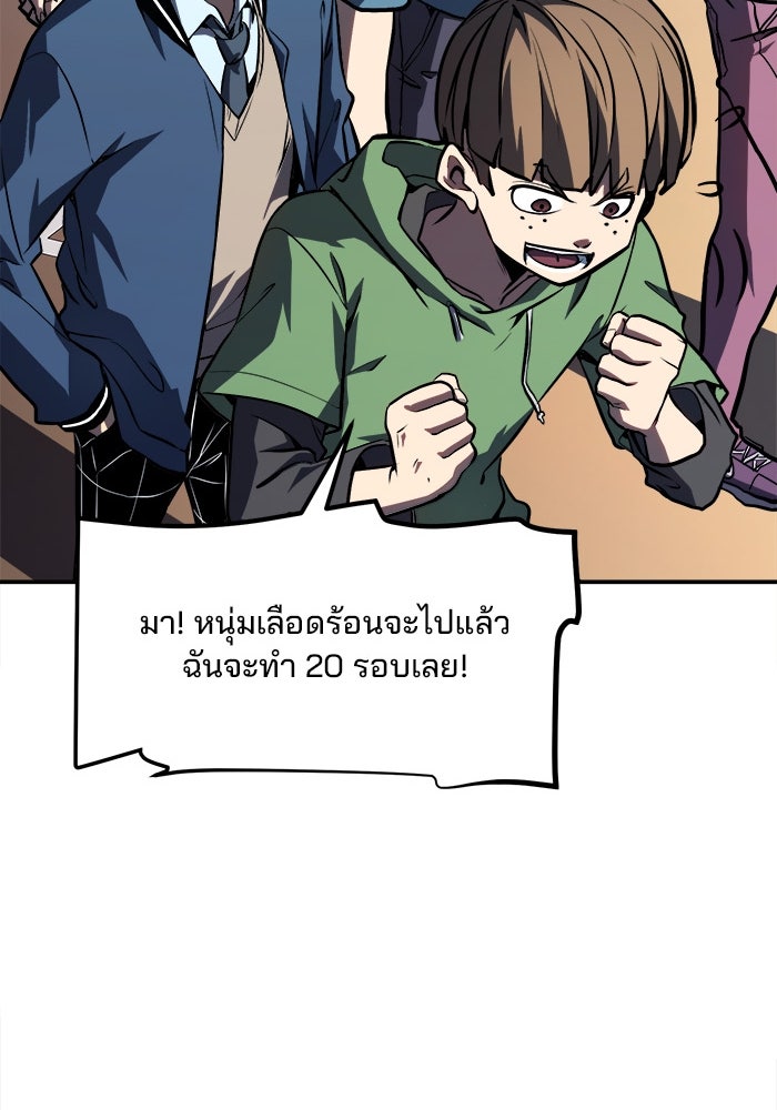 ผู้ปลุกพลังไร้ขีดจำกัด - หน้า 94