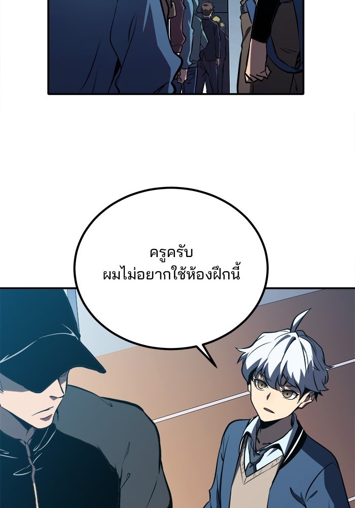 ผู้ปลุกพลังไร้ขีดจำกัด - หน้า 97