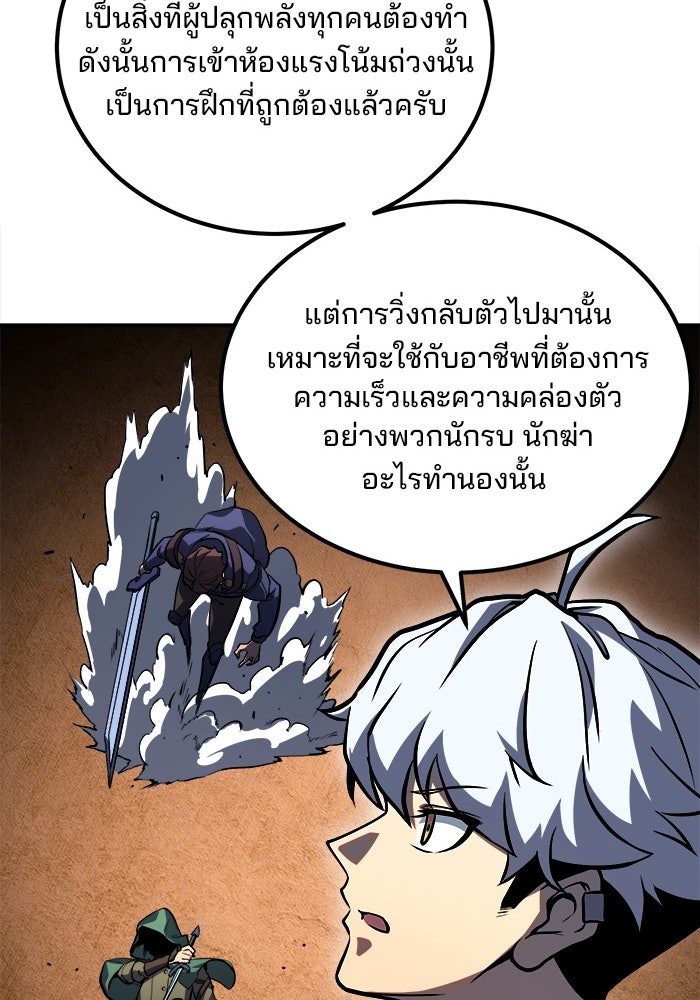 ผู้ปลุกพลังไร้ขีดจำกัด - หน้า 12