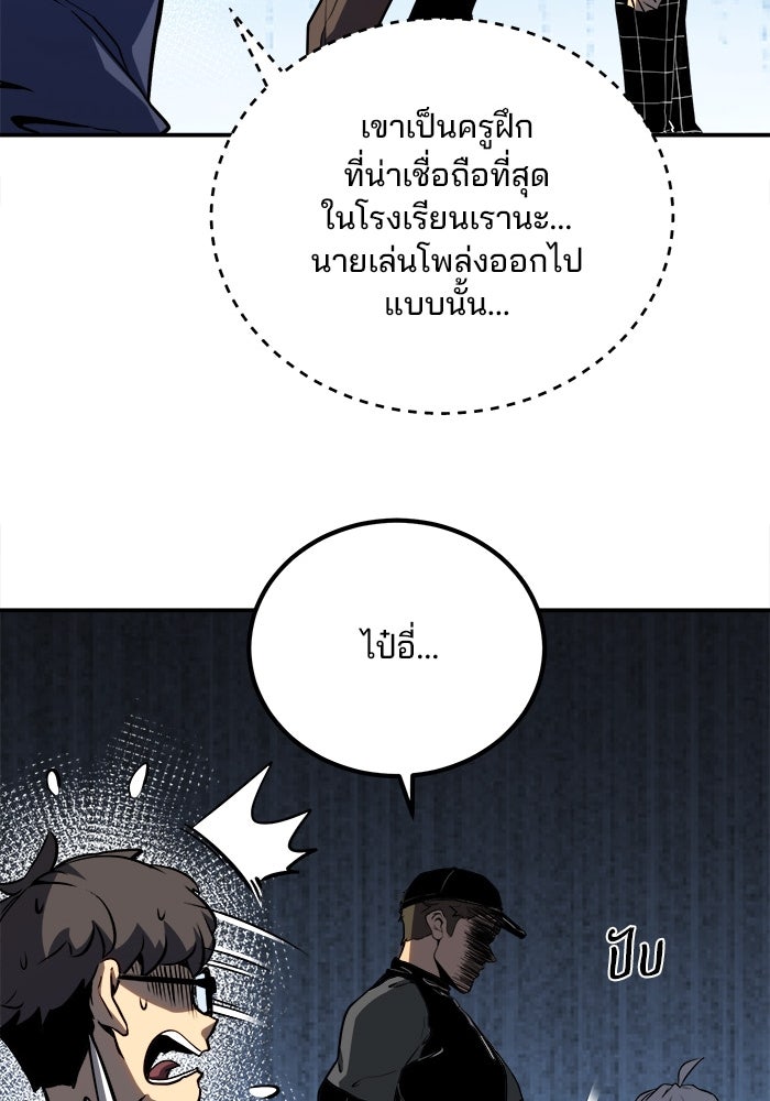 ผู้ปลุกพลังไร้ขีดจำกัด - หน้า 22