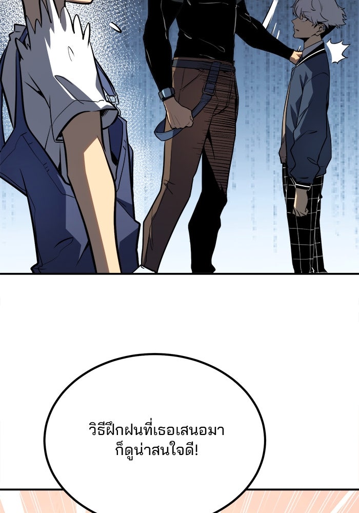 ผู้ปลุกพลังไร้ขีดจำกัด - หน้า 23