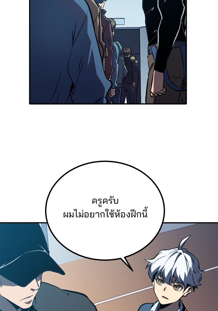 ผู้ปลุกพลังไร้ขีดจำกัด - หน้า 3