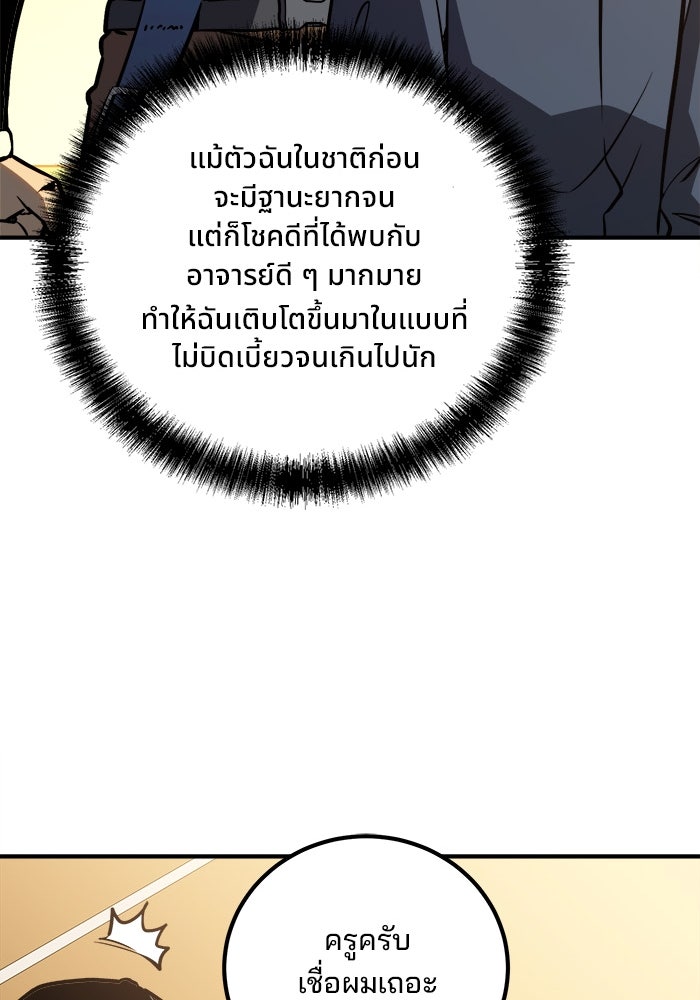 ผู้ปลุกพลังไร้ขีดจำกัด - หน้า 31