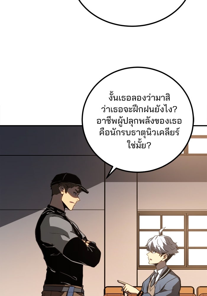 ผู้ปลุกพลังไร้ขีดจำกัด - หน้า 33