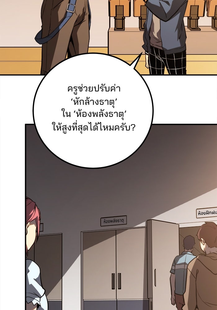 ผู้ปลุกพลังไร้ขีดจำกัด - หน้า 34