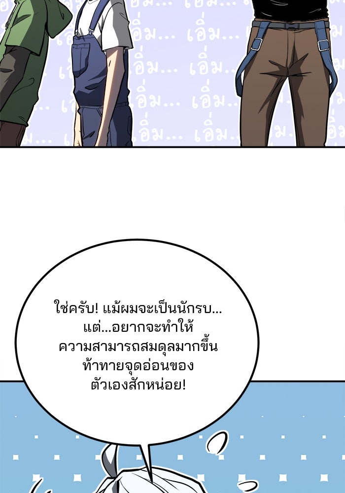 ผู้ปลุกพลังไร้ขีดจำกัด - หน้า 36