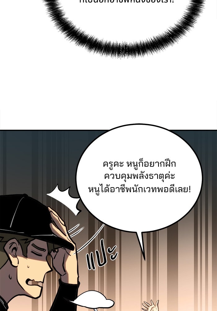 ผู้ปลุกพลังไร้ขีดจำกัด - หน้า 38