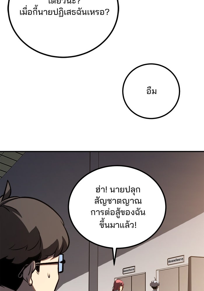 ผู้ปลุกพลังไร้ขีดจำกัด - หน้า 42
