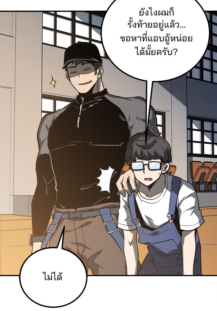 ผู้ปลุกพลังไร้ขีดจำกัด - หน้า 44