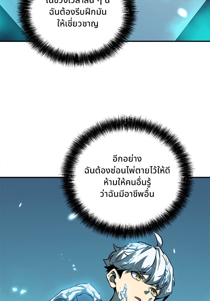 ผู้ปลุกพลังไร้ขีดจำกัด - หน้า 47
