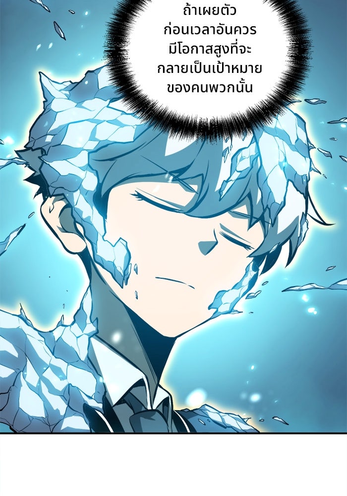 ผู้ปลุกพลังไร้ขีดจำกัด - หน้า 49