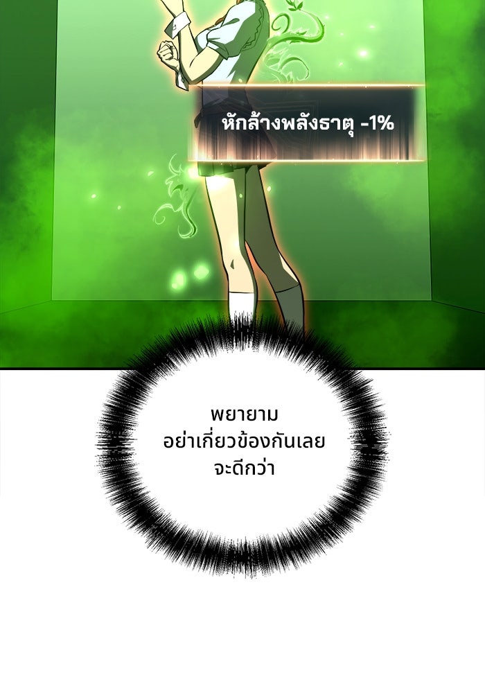 ผู้ปลุกพลังไร้ขีดจำกัด - หน้า 51