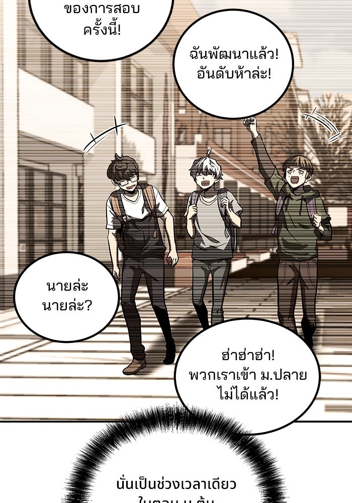 ผู้ปลุกพลังไร้ขีดจำกัด - หน้า 58