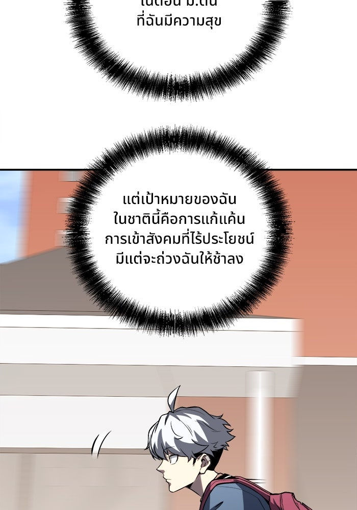 ผู้ปลุกพลังไร้ขีดจำกัด - หน้า 59