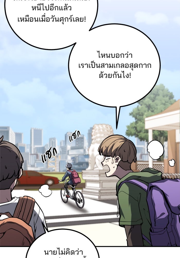 ผู้ปลุกพลังไร้ขีดจำกัด - หน้า 61