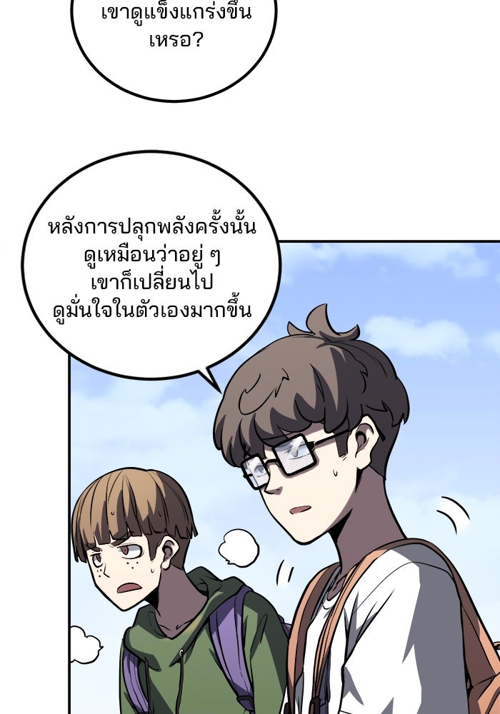 ผู้ปลุกพลังไร้ขีดจำกัด - หน้า 62