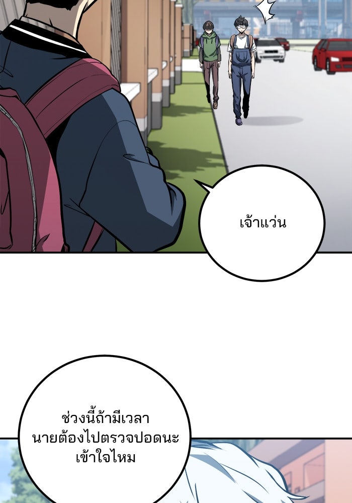 ผู้ปลุกพลังไร้ขีดจำกัด - หน้า 66