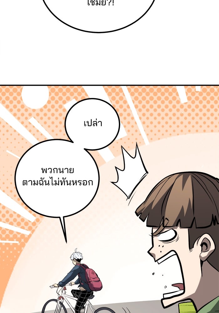 ผู้ปลุกพลังไร้ขีดจำกัด - หน้า 69