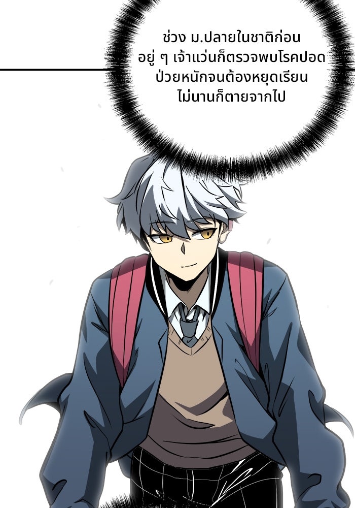 ผู้ปลุกพลังไร้ขีดจำกัด - หน้า 72