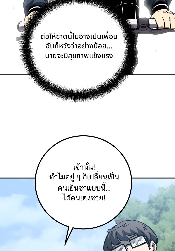 ผู้ปลุกพลังไร้ขีดจำกัด - หน้า 73