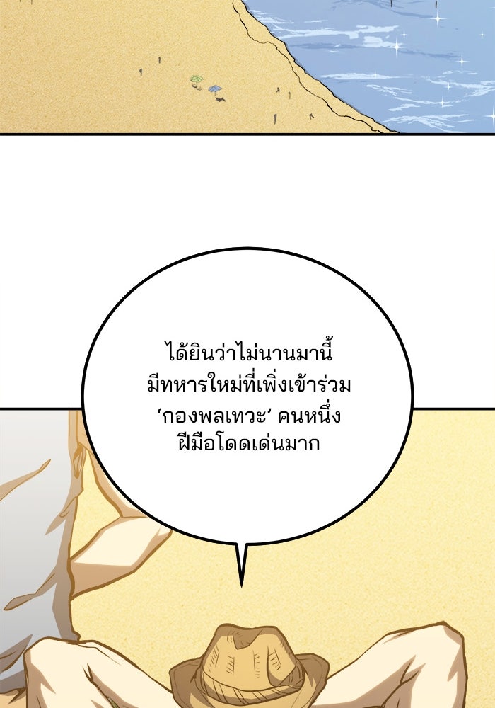 ผู้ปลุกพลังไร้ขีดจำกัด - หน้า 78