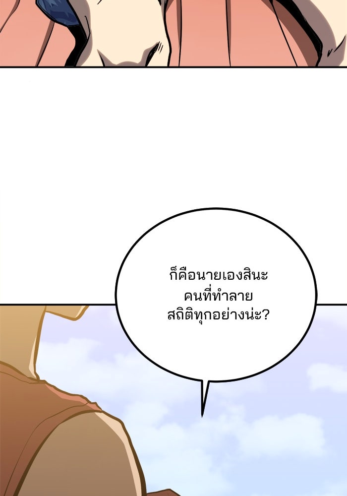 ผู้ปลุกพลังไร้ขีดจำกัด - หน้า 80