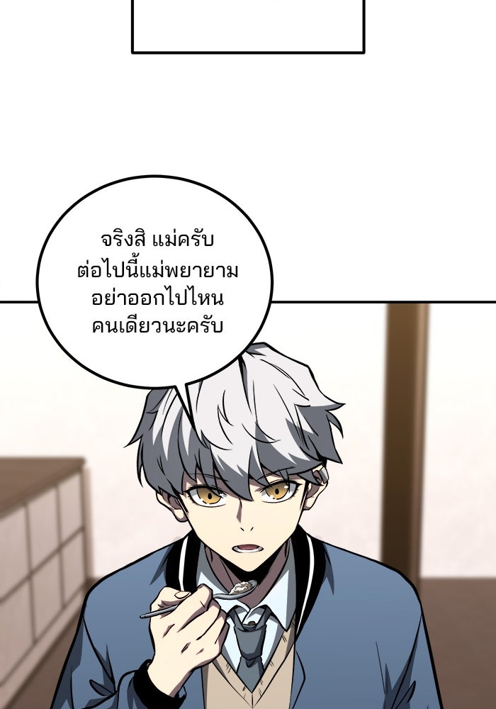 ผู้ปลุกพลังไร้ขีดจำกัด - หน้า 84