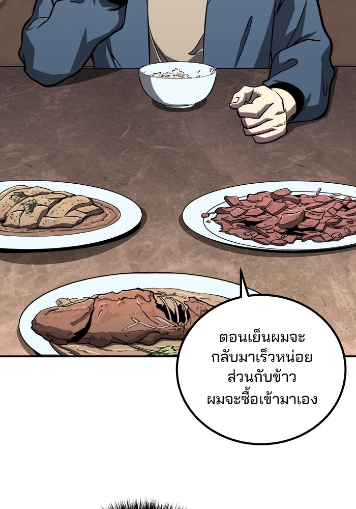 ผู้ปลุกพลังไร้ขีดจำกัด - หน้า 85