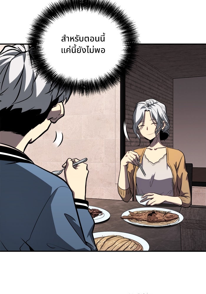 ผู้ปลุกพลังไร้ขีดจำกัด - หน้า 86