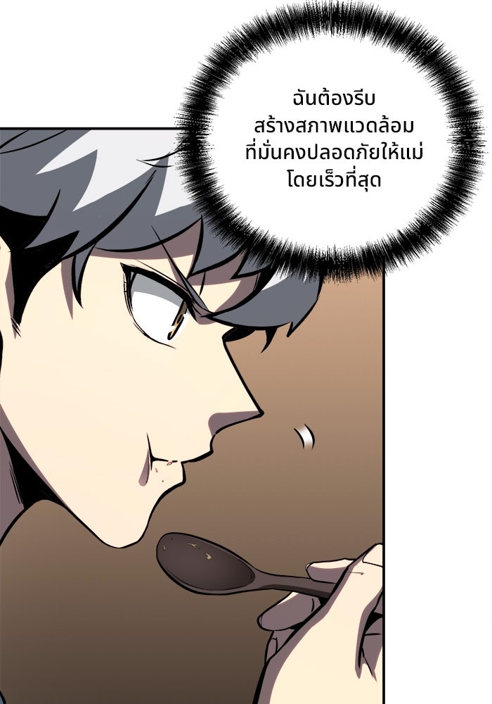 ผู้ปลุกพลังไร้ขีดจำกัด - หน้า 87