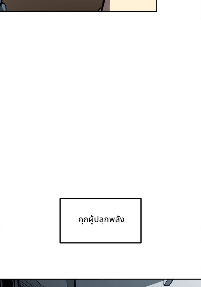 ผู้ปลุกพลังไร้ขีดจำกัด - หน้า 88