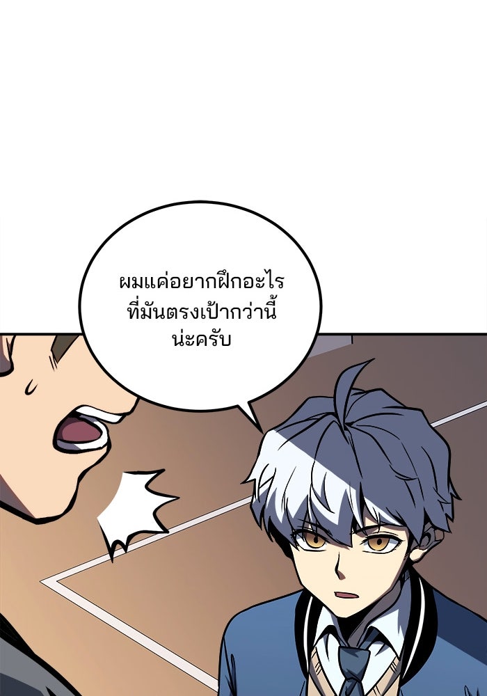 ผู้ปลุกพลังไร้ขีดจำกัด - หน้า 9