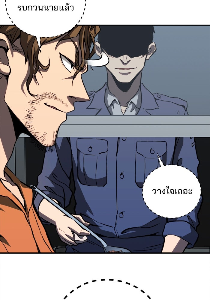 ผู้ปลุกพลังไร้ขีดจำกัด - หน้า 93