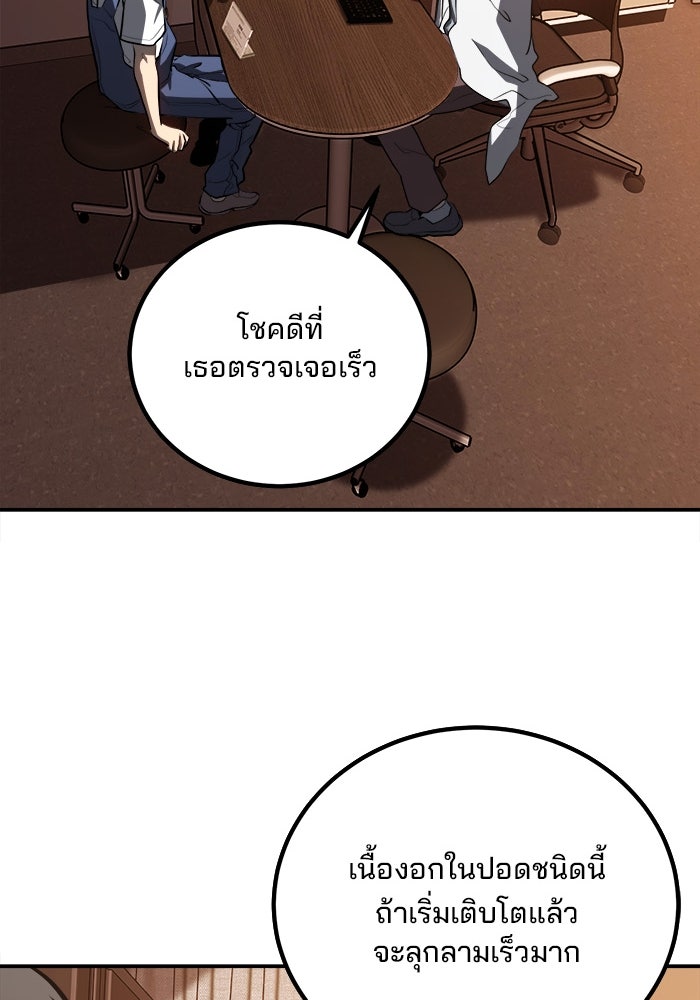 ผู้ปลุกพลังไร้ขีดจำกัด - หน้า 17
