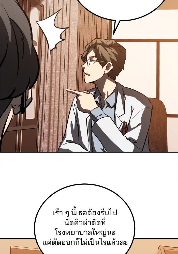 ผู้ปลุกพลังไร้ขีดจำกัด - หน้า 18