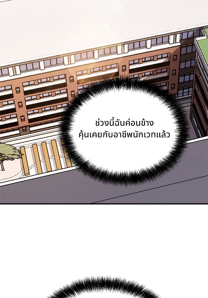 ผู้ปลุกพลังไร้ขีดจำกัด - หน้า 2