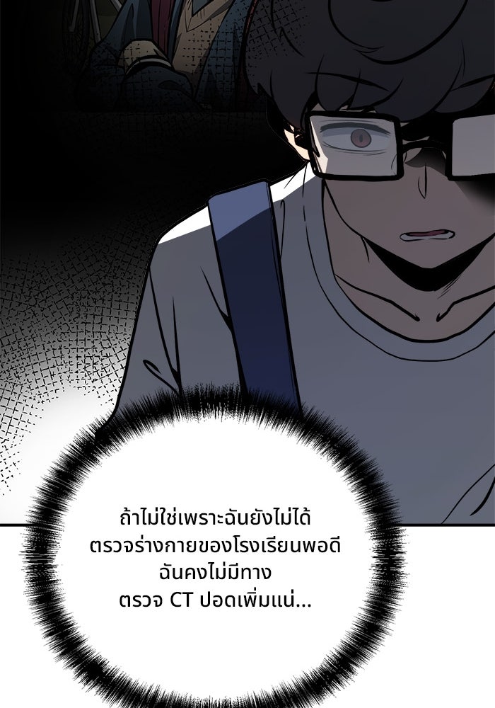 ผู้ปลุกพลังไร้ขีดจำกัด - หน้า 21