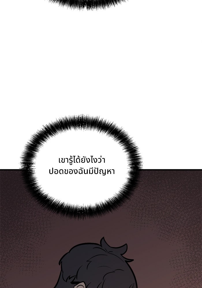 ผู้ปลุกพลังไร้ขีดจำกัด - หน้า 22
