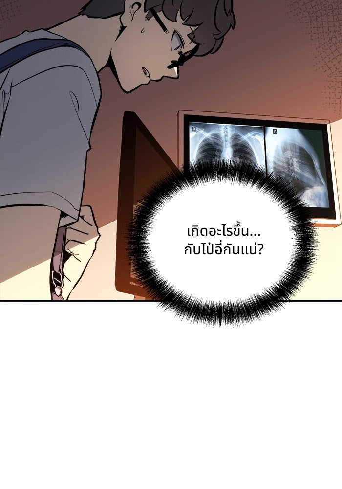 ผู้ปลุกพลังไร้ขีดจำกัด - หน้า 23