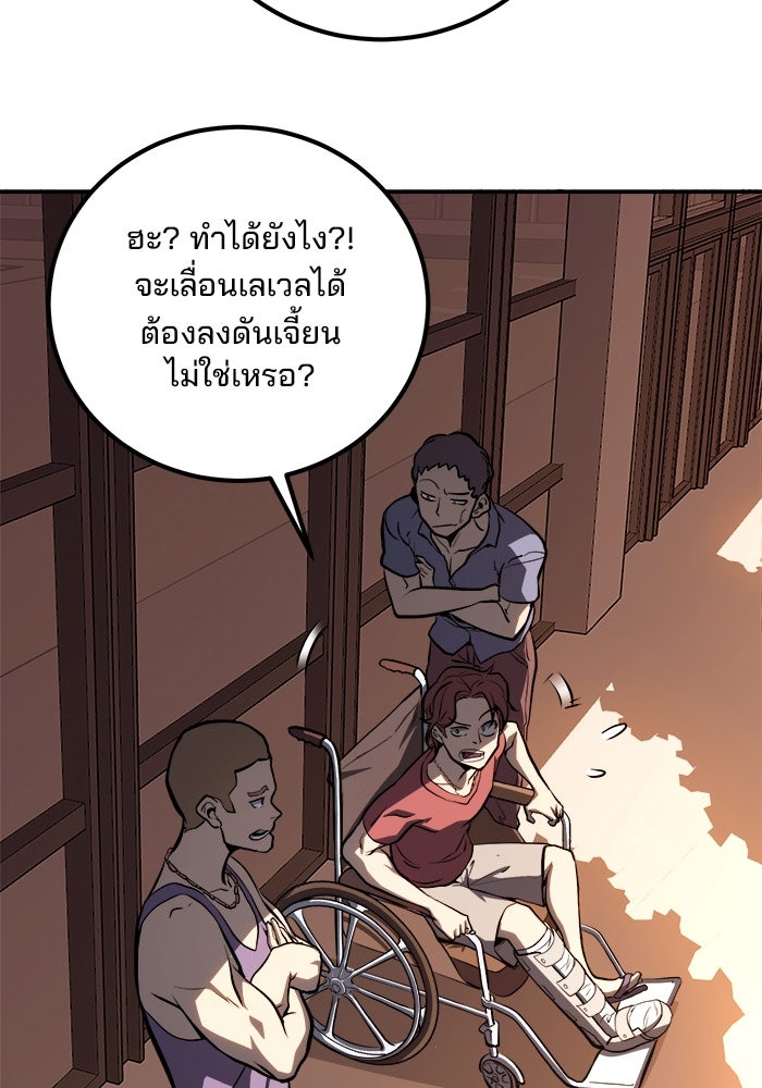 ผู้ปลุกพลังไร้ขีดจำกัด - หน้า 27