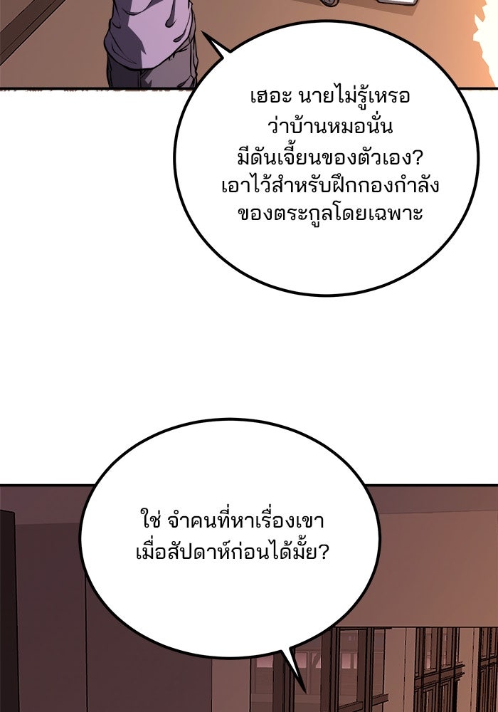 ผู้ปลุกพลังไร้ขีดจำกัด - หน้า 28